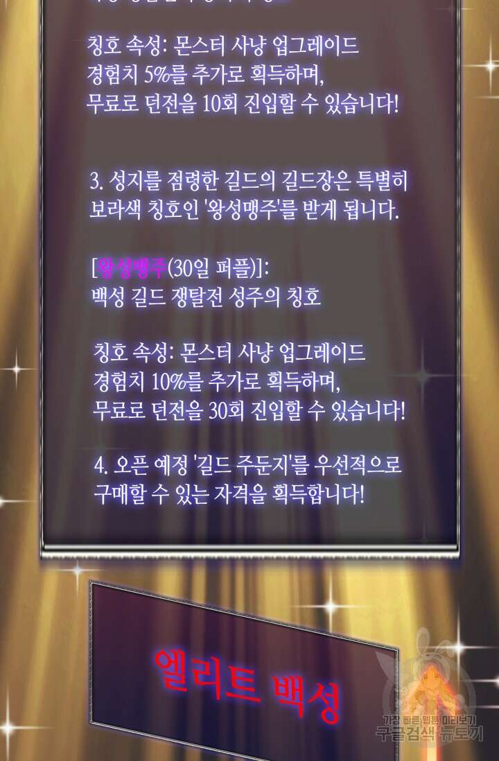 회귀했더니 최강 네크로맨서 56화 53