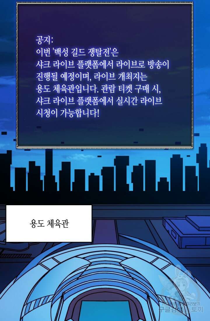 회귀했더니 최강 네크로맨서 56화 55