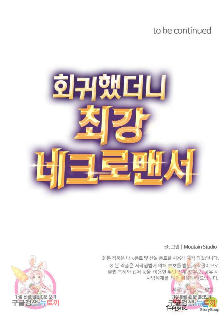 회귀했더니 최강 네크로맨서 56화 61