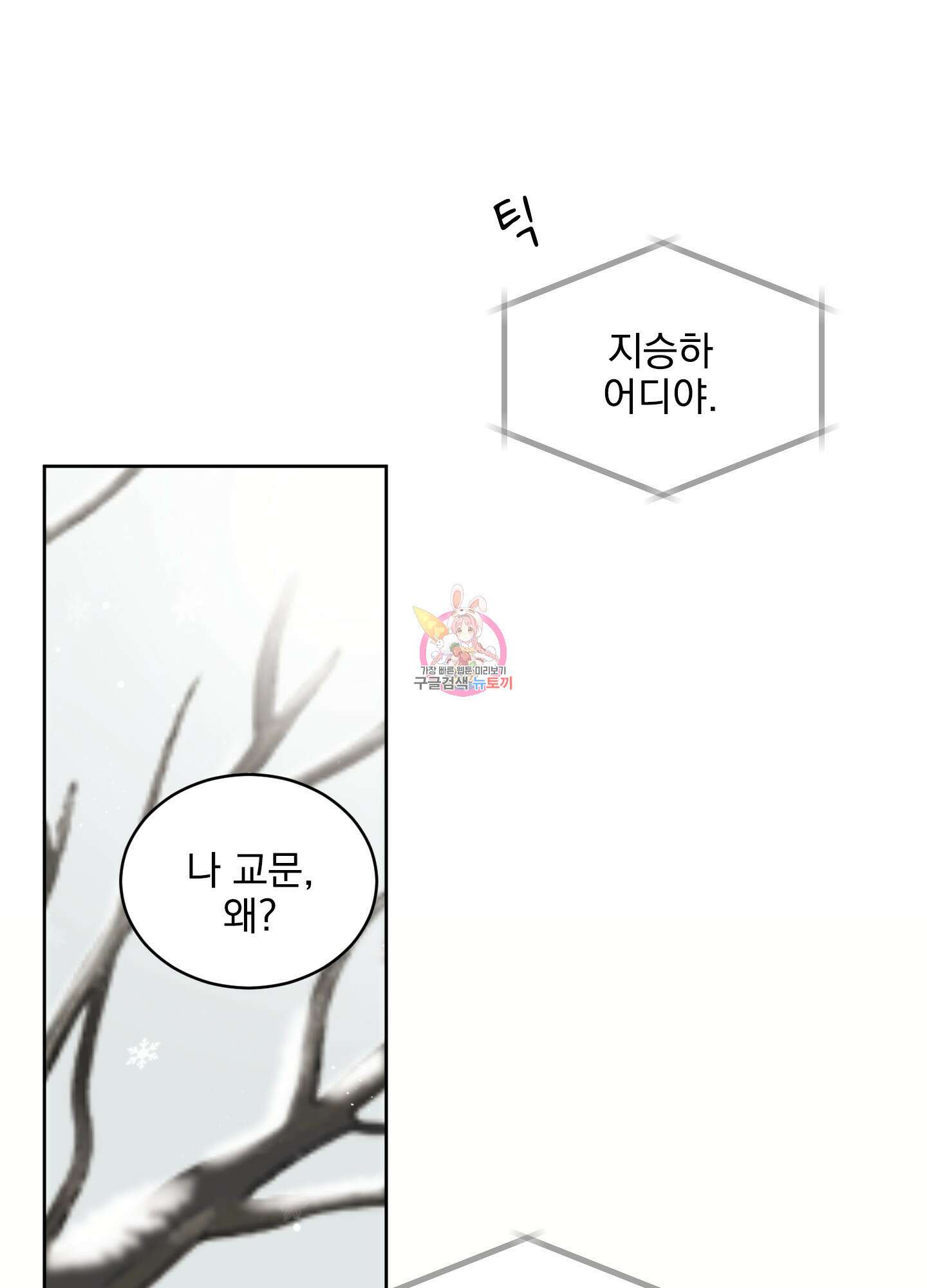 농담이 진담된다 82화 1