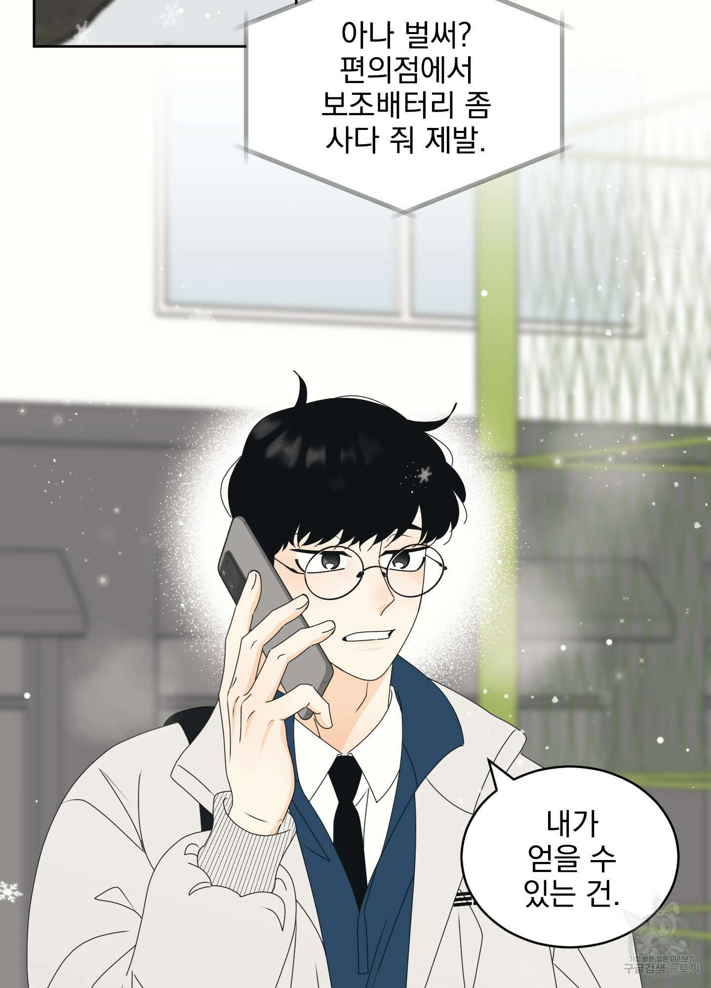 농담이 진담된다 82화 2