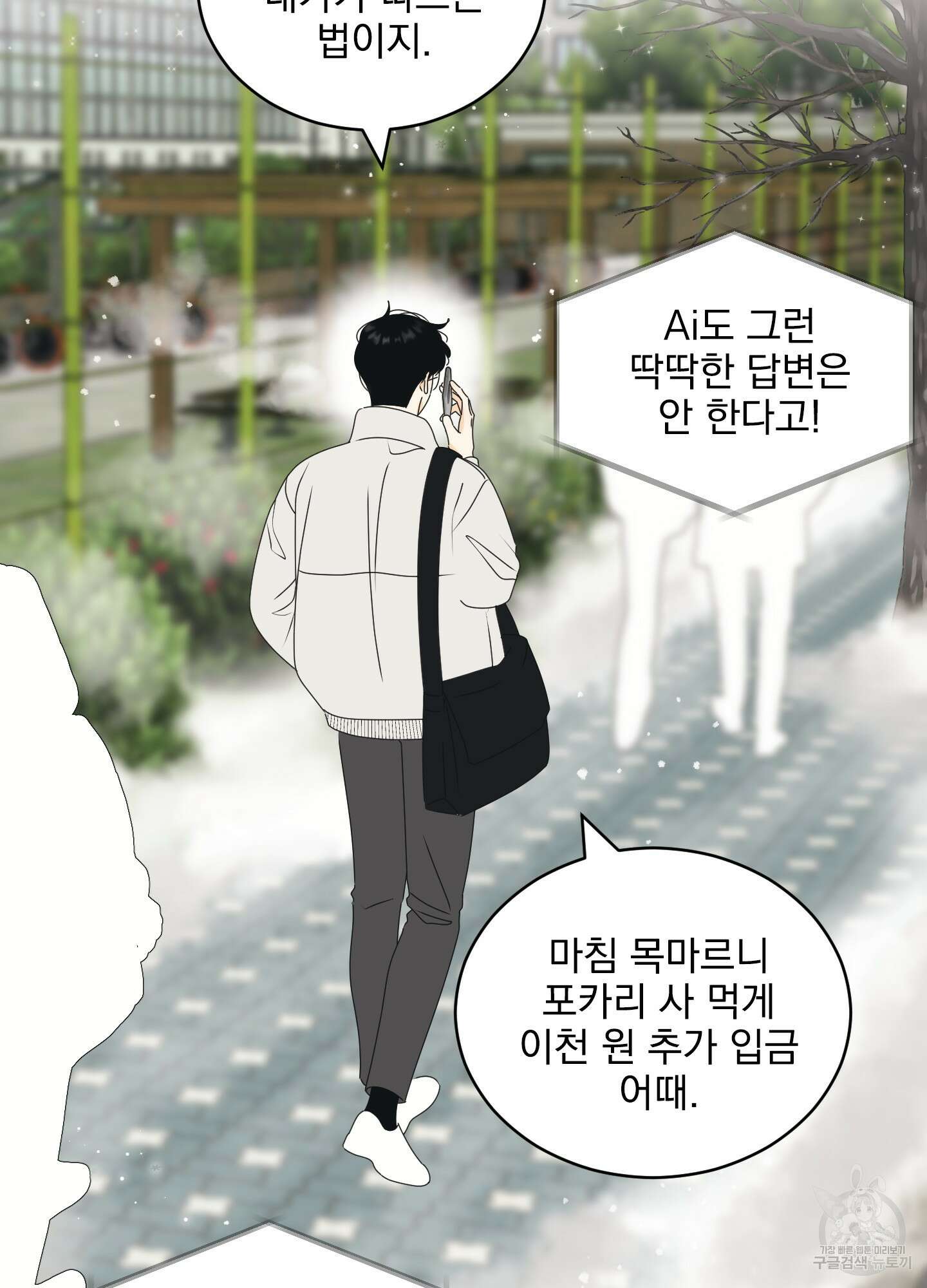 농담이 진담된다 82화 4