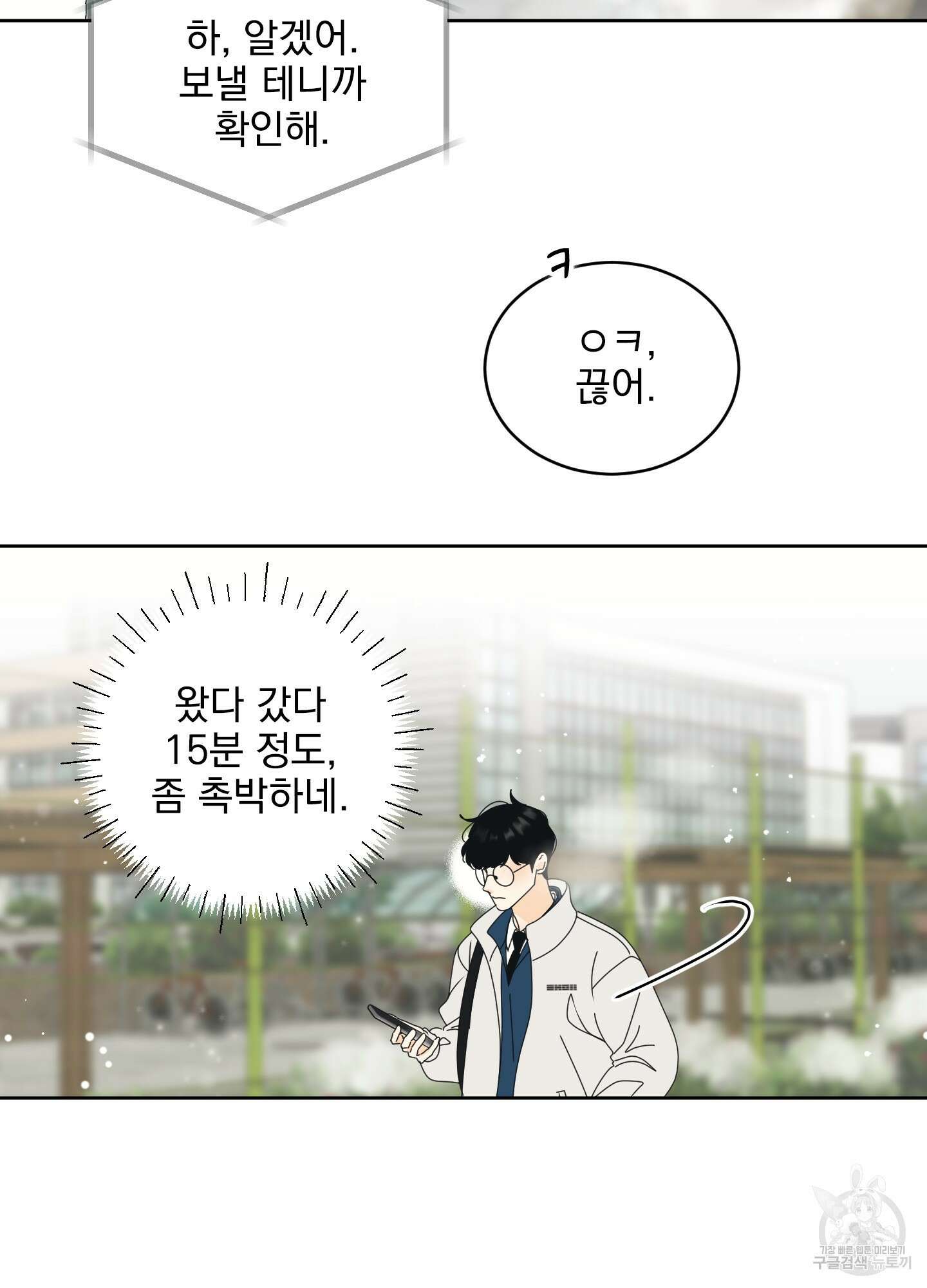 농담이 진담된다 82화 5