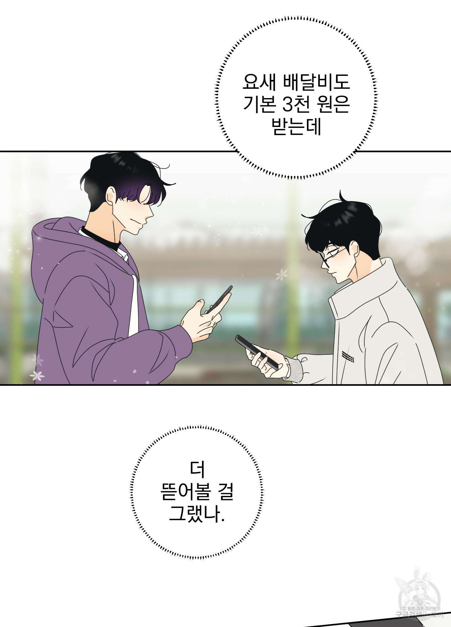 농담이 진담된다 82화 6