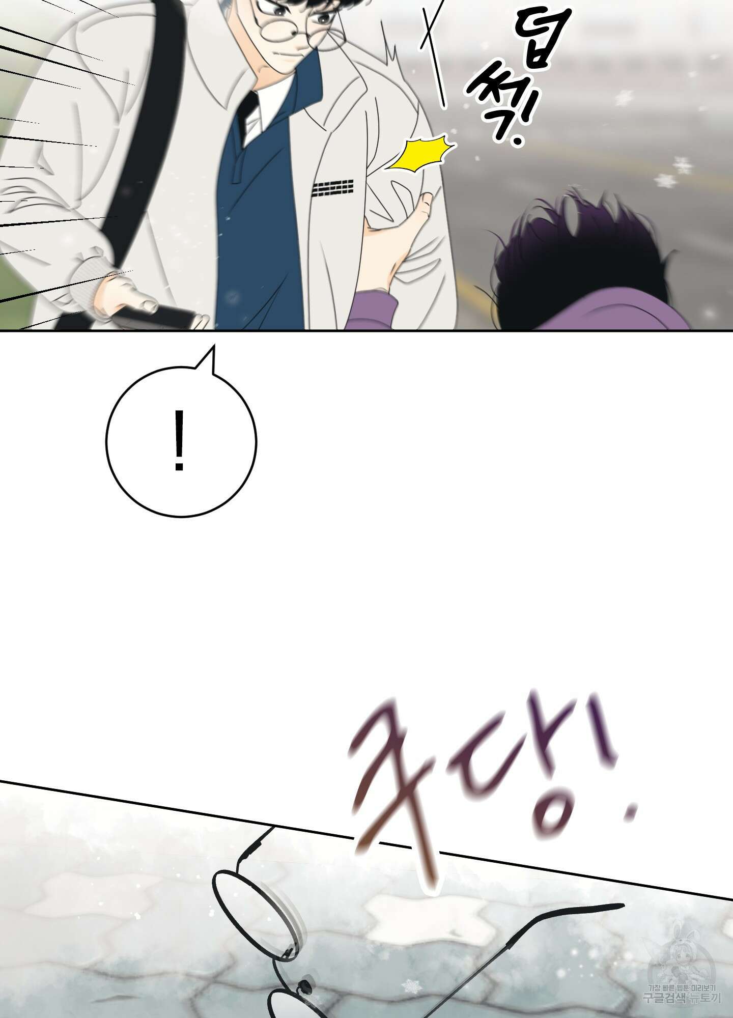 농담이 진담된다 82화 8