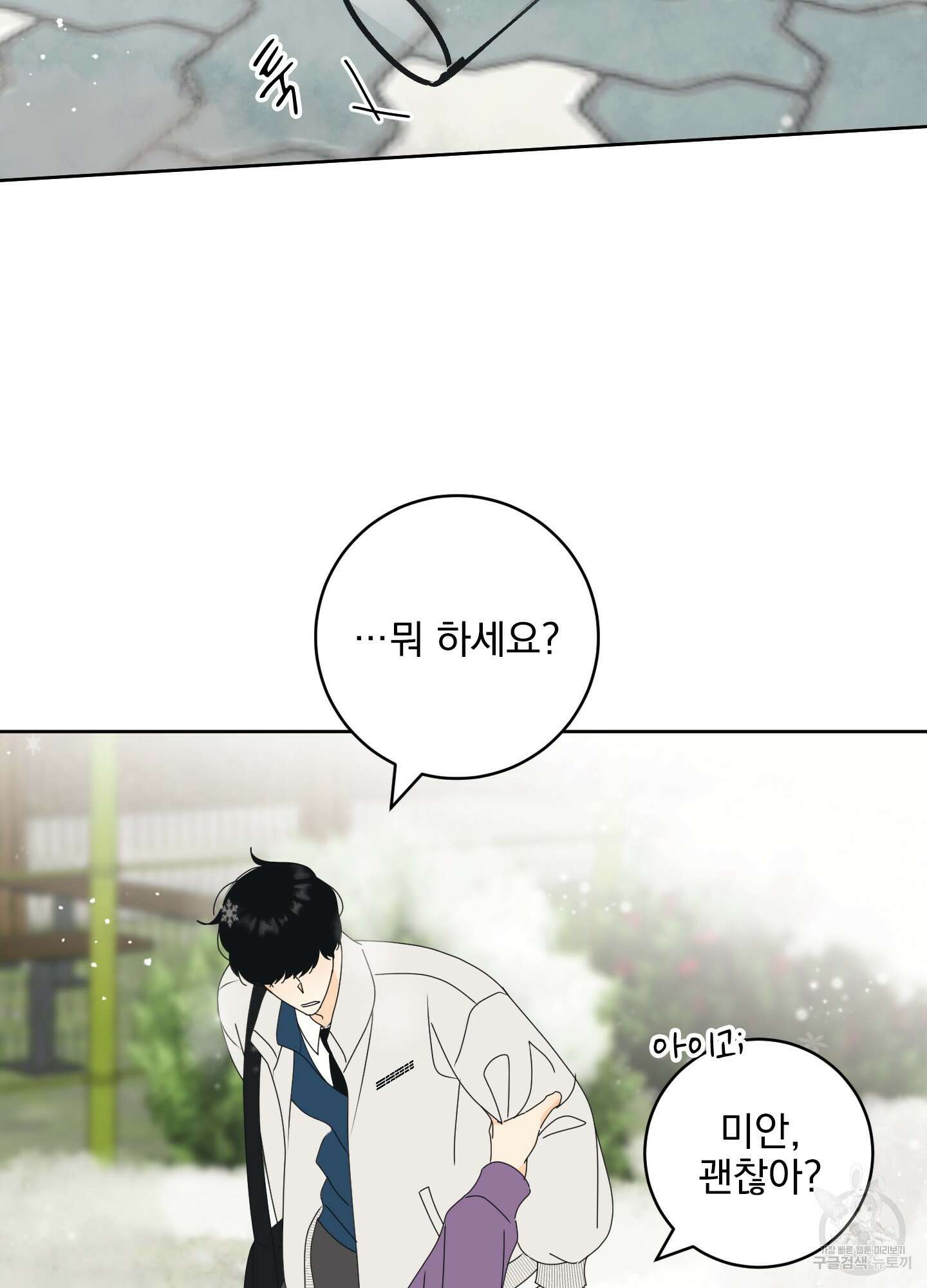 농담이 진담된다 82화 9