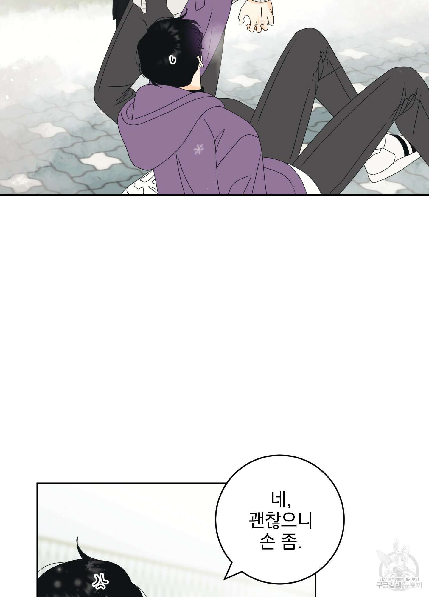 농담이 진담된다 82화 10