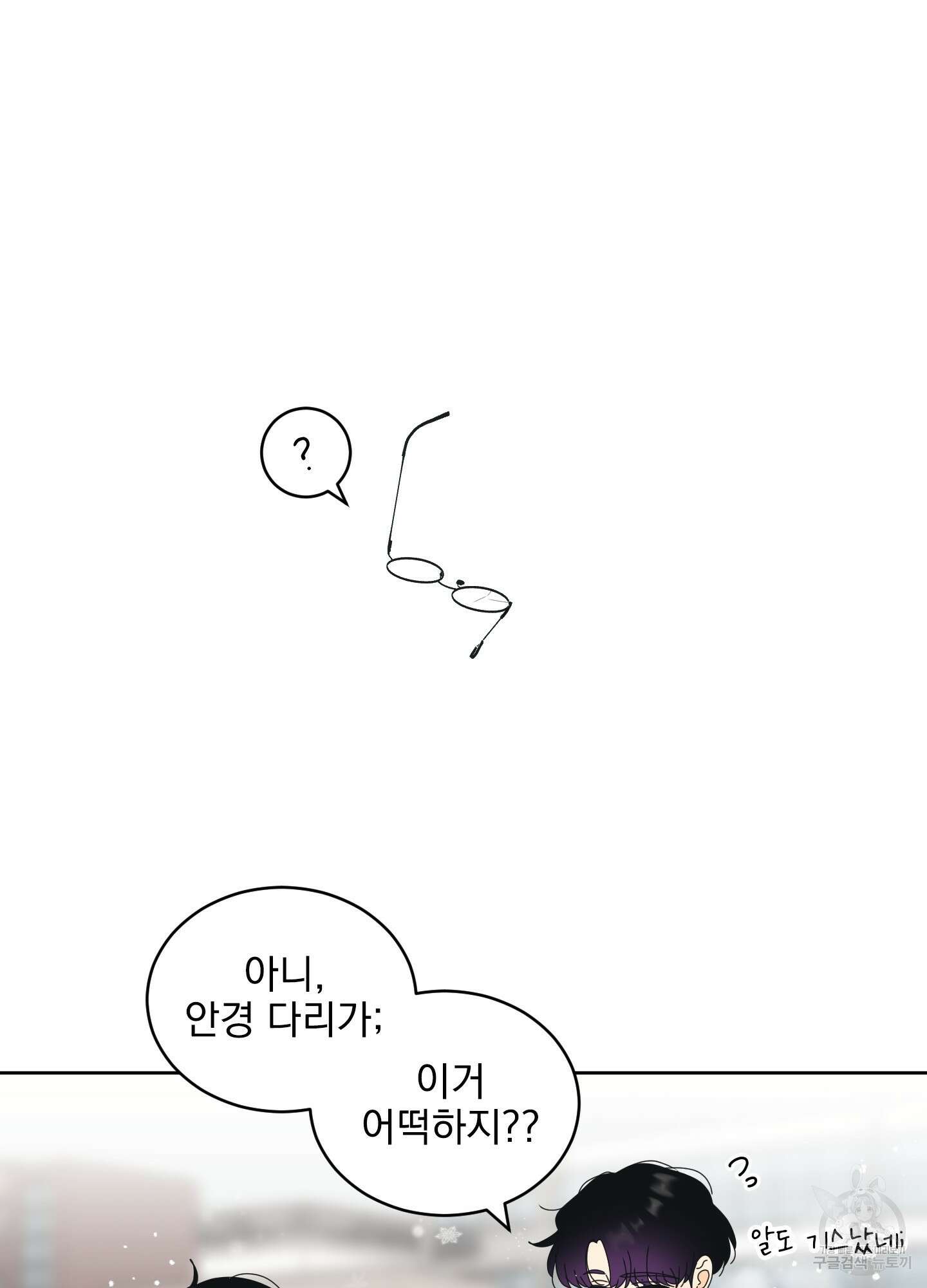농담이 진담된다 82화 14