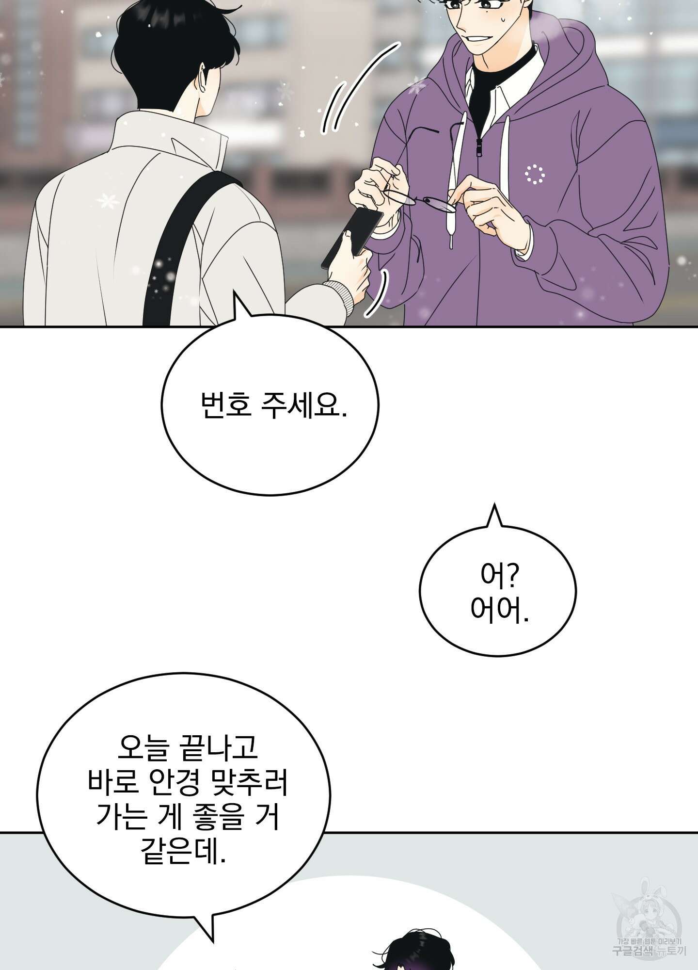 농담이 진담된다 82화 15