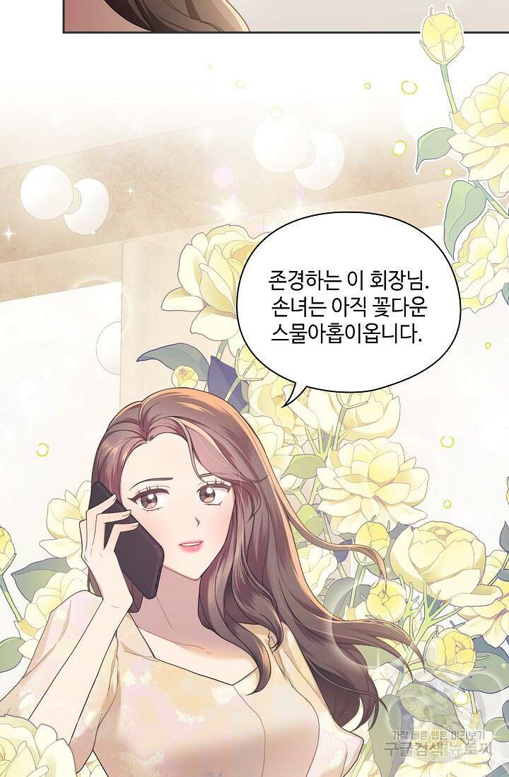 도도한 결혼 1화 3