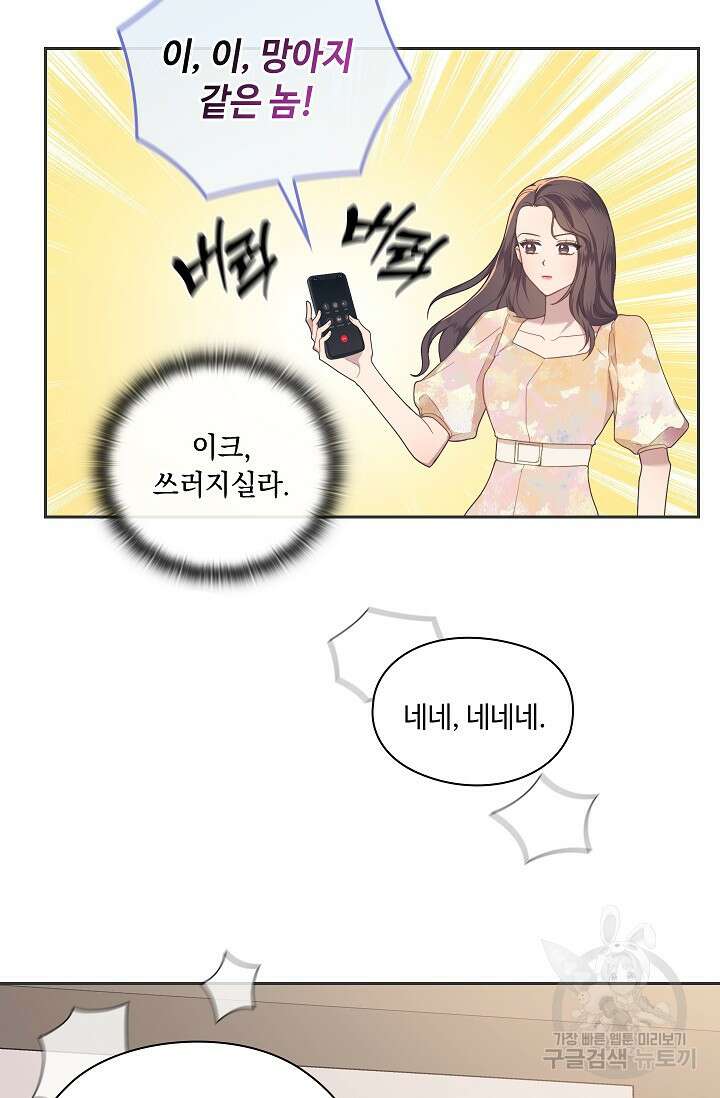 도도한 결혼 1화 6