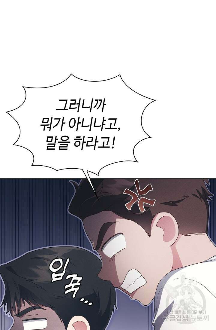 도도한 결혼 16화 6