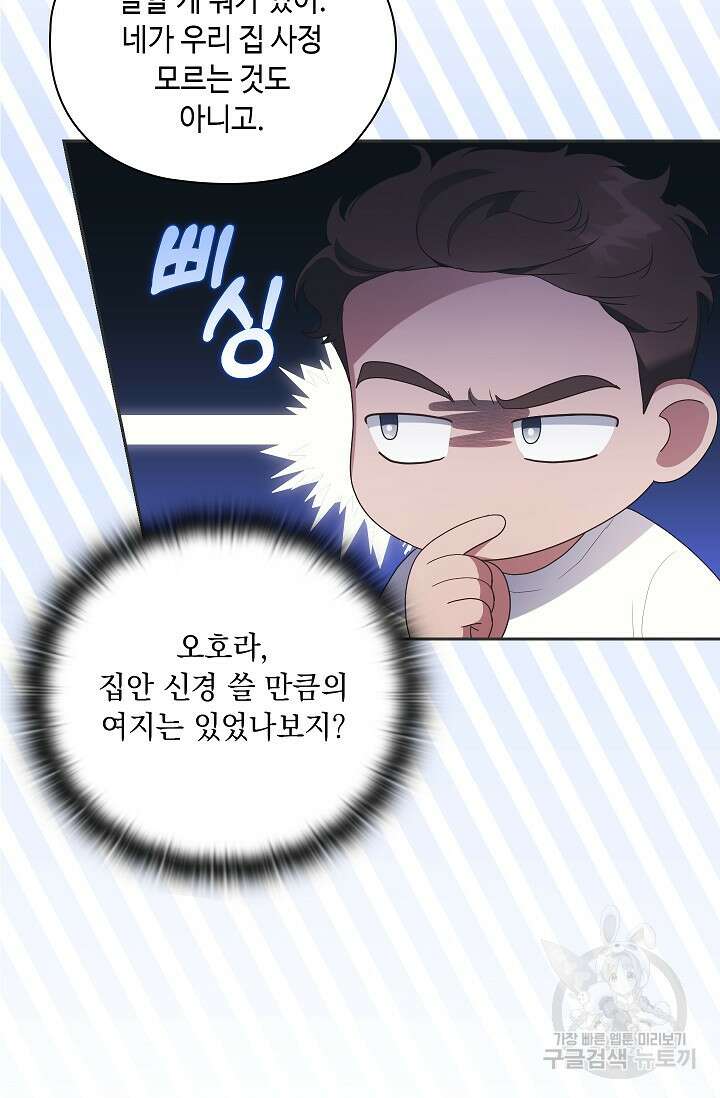 도도한 결혼 16화 8