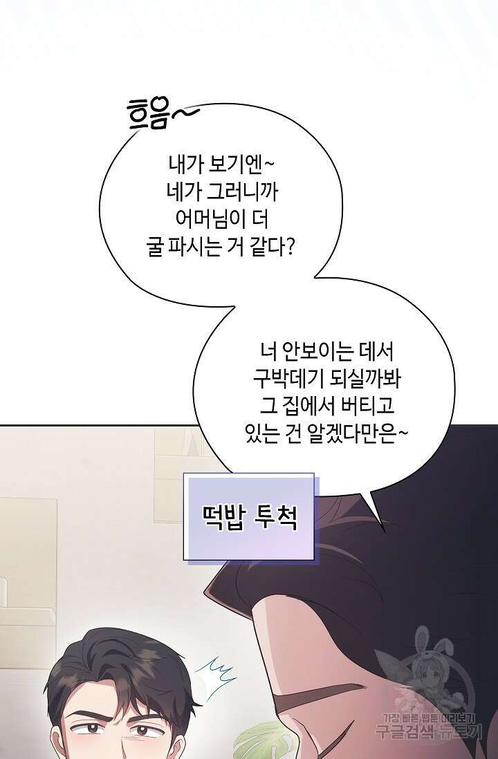 도도한 결혼 16화 9