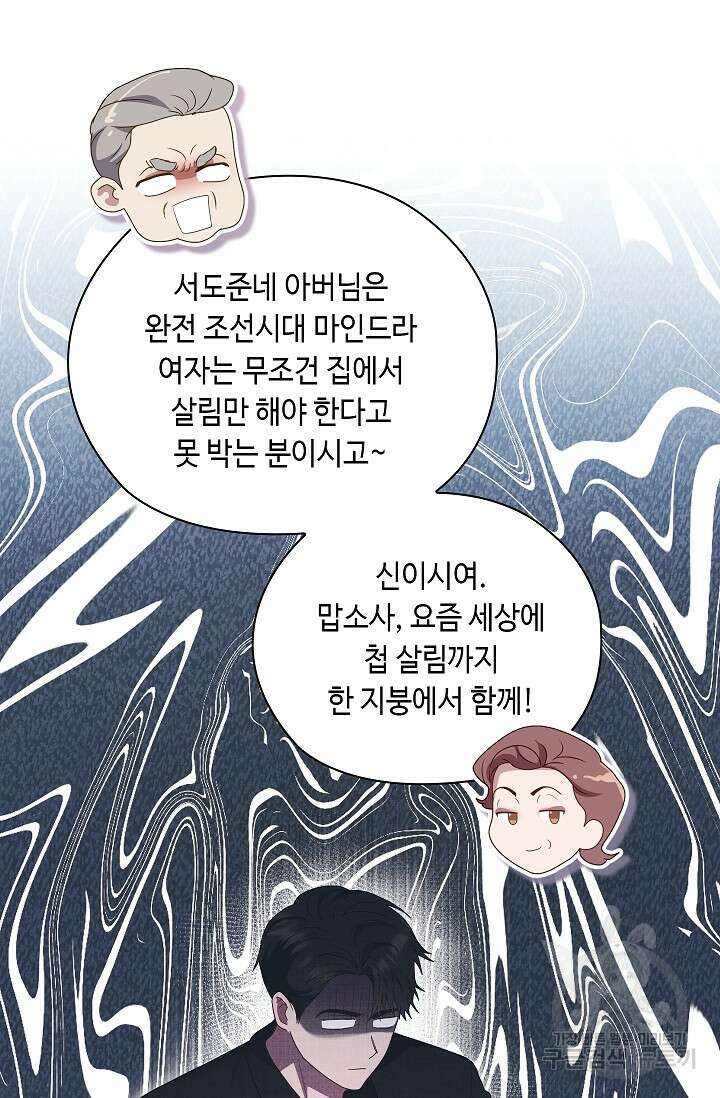 도도한 결혼 16화 12