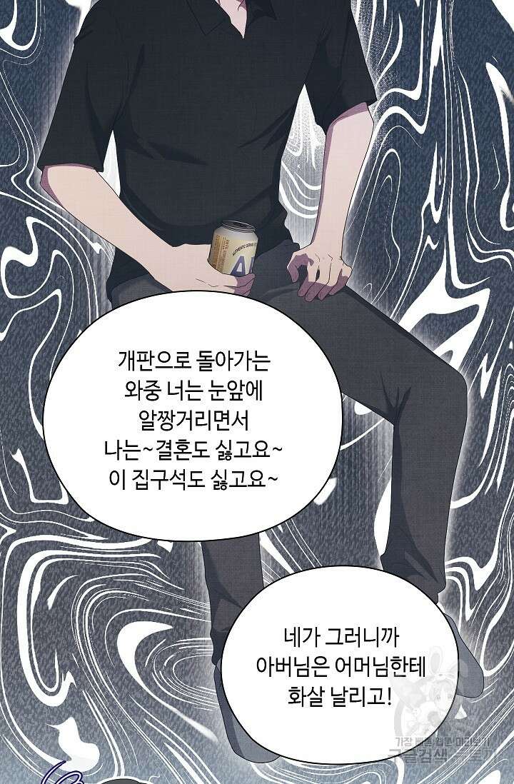 도도한 결혼 16화 13