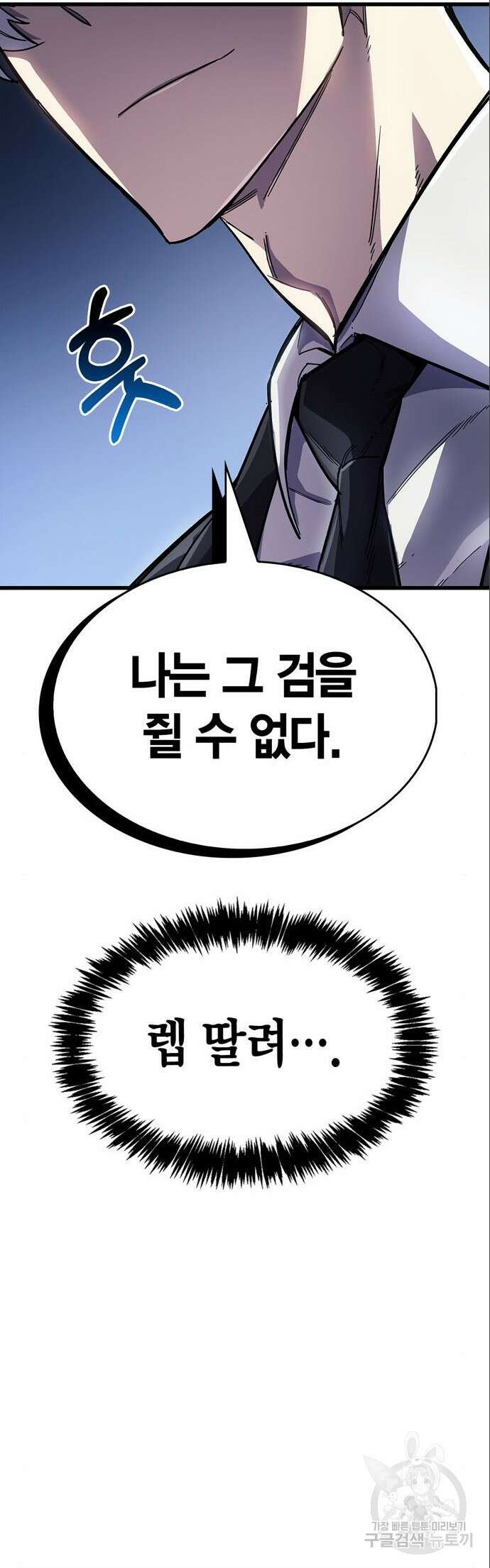 플레이어가 과거를 숨김 34화 4