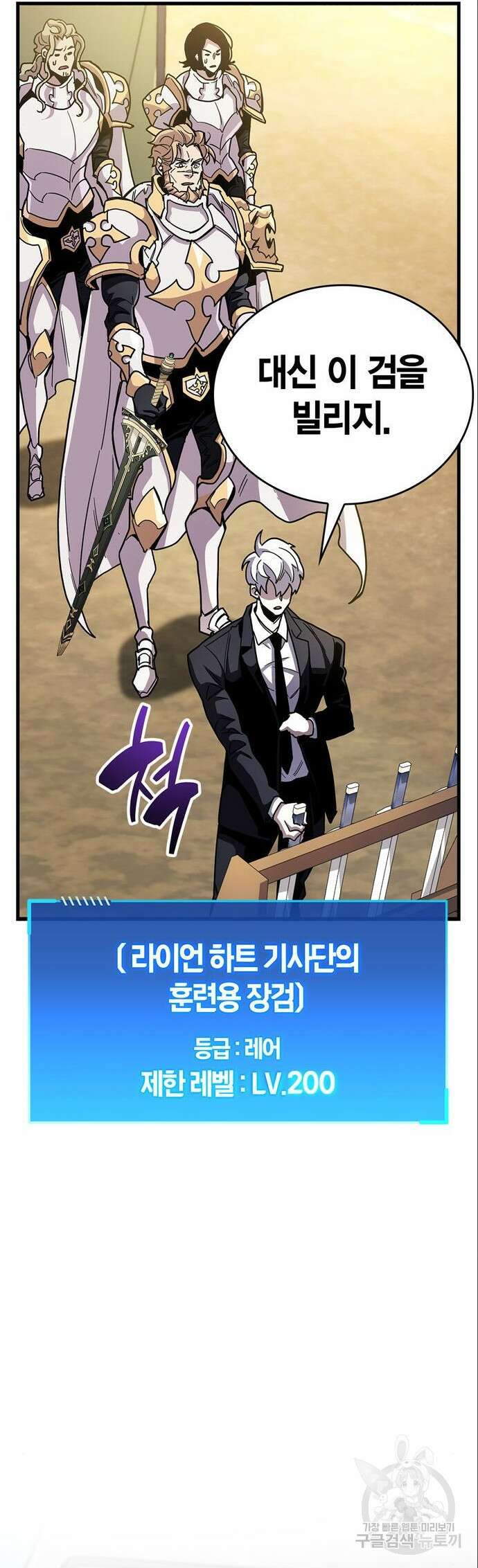 플레이어가 과거를 숨김 34화 5