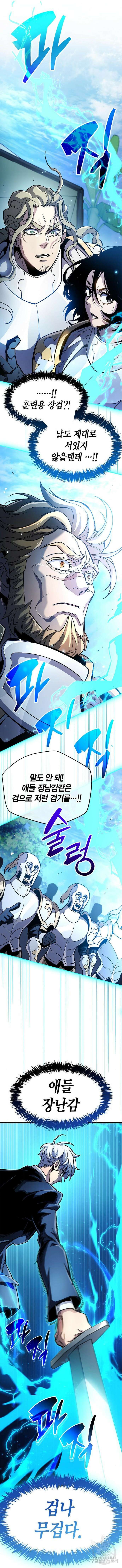 플레이어가 과거를 숨김 34화 7