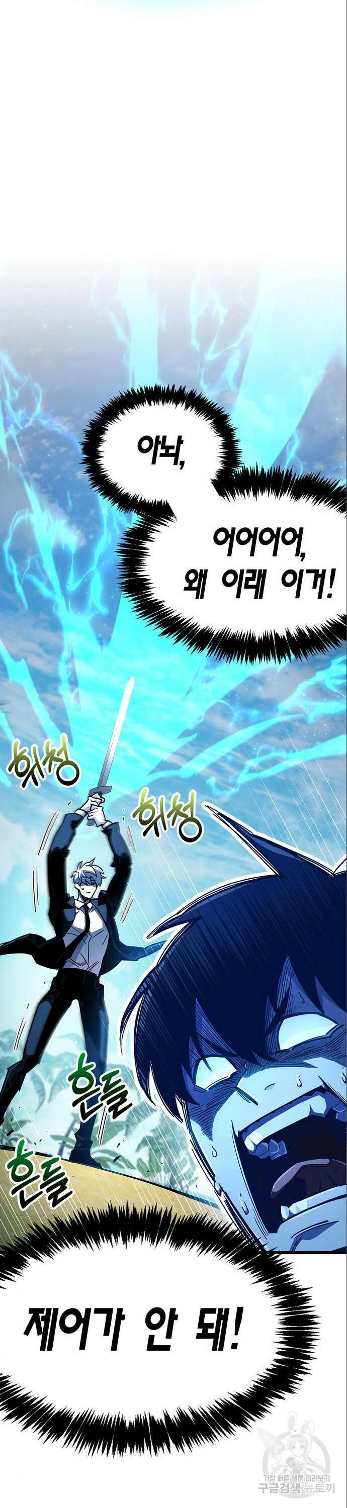플레이어가 과거를 숨김 34화 8