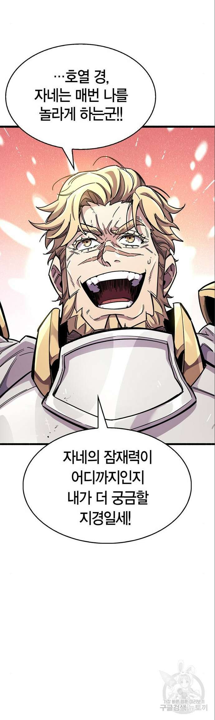 플레이어가 과거를 숨김 34화 12