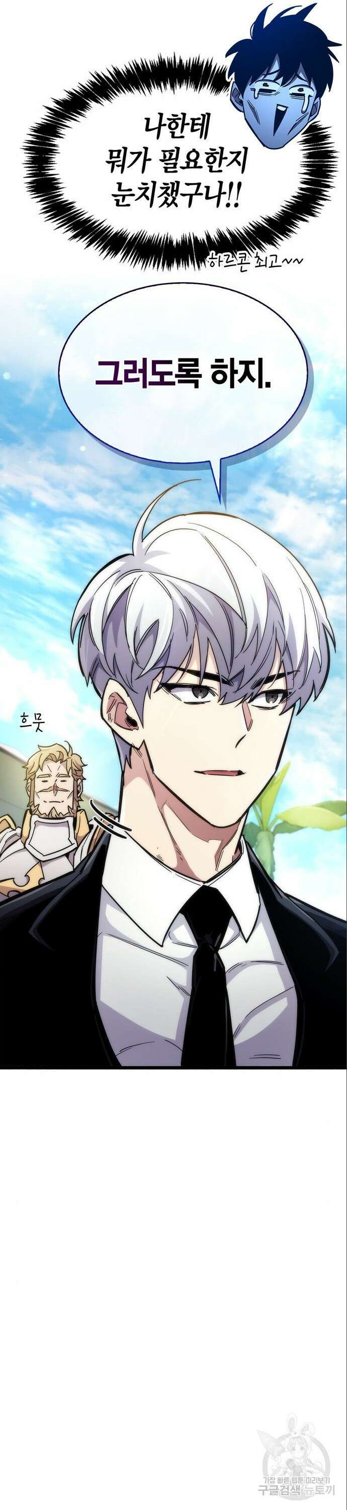 플레이어가 과거를 숨김 34화 16