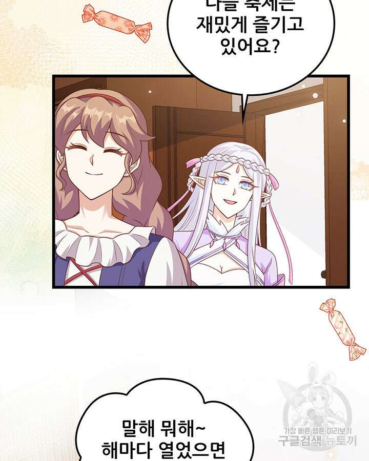 오늘부터 성주 473화 7
