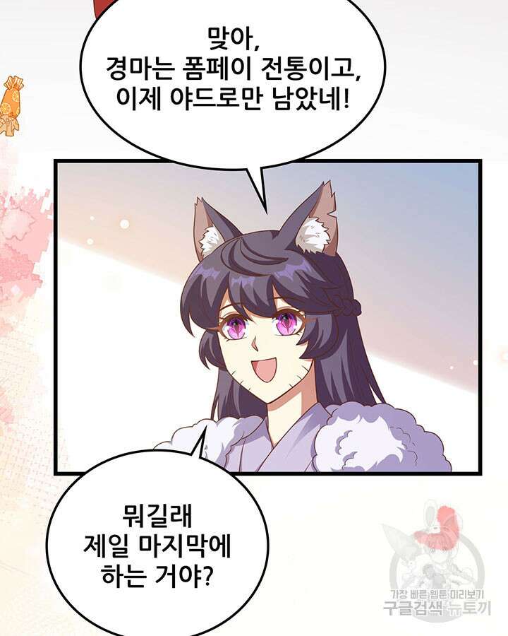 오늘부터 성주 473화 10