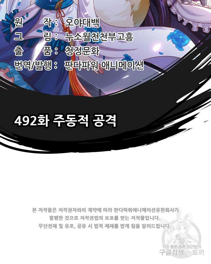 오늘부터 성주 492화 2