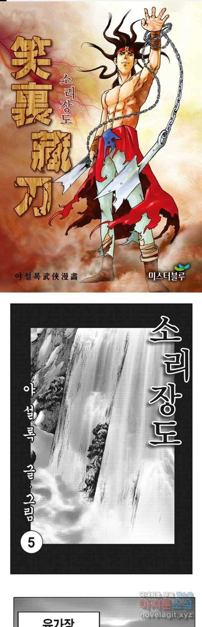 야설록 제왕군림 컬렉션 소리장도 9화 1