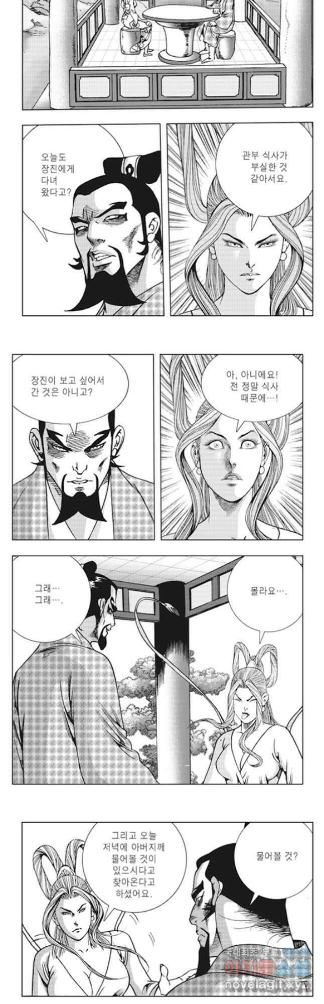 야설록 제왕군림 컬렉션 소리장도 9화 3