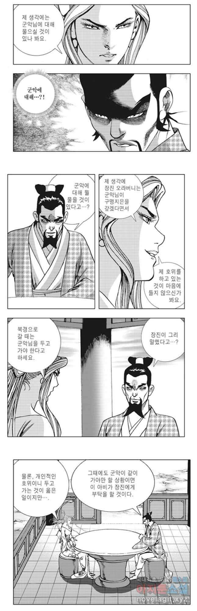 야설록 제왕군림 컬렉션 소리장도 9화 4