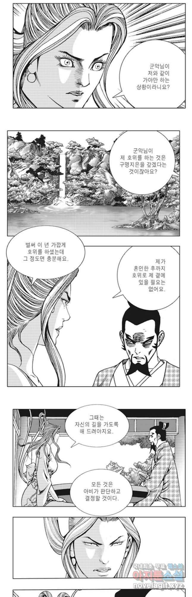 야설록 제왕군림 컬렉션 소리장도 9화 5