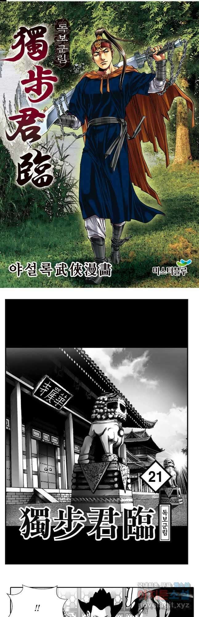 야설록 중원일검 컬렉션 독보군림 41화 1
