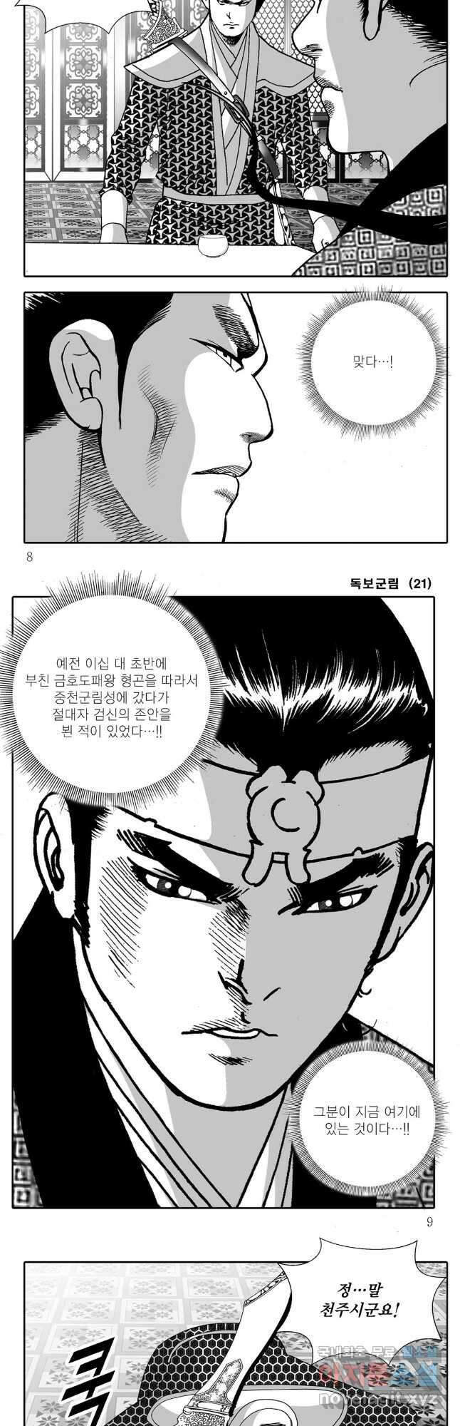 야설록 중원일검 컬렉션 독보군림 41화 2