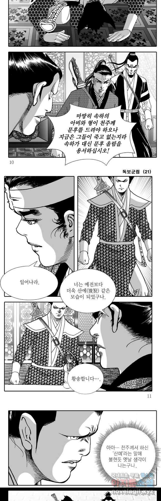 야설록 중원일검 컬렉션 독보군림 41화 3