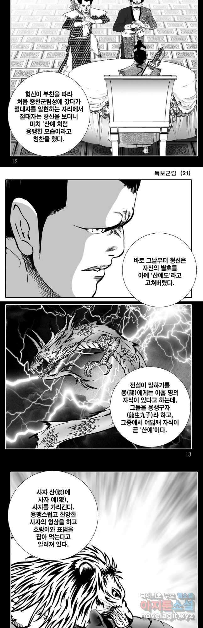 야설록 중원일검 컬렉션 독보군림 41화 4
