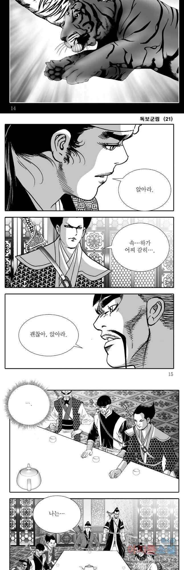 야설록 중원일검 컬렉션 독보군림 41화 5