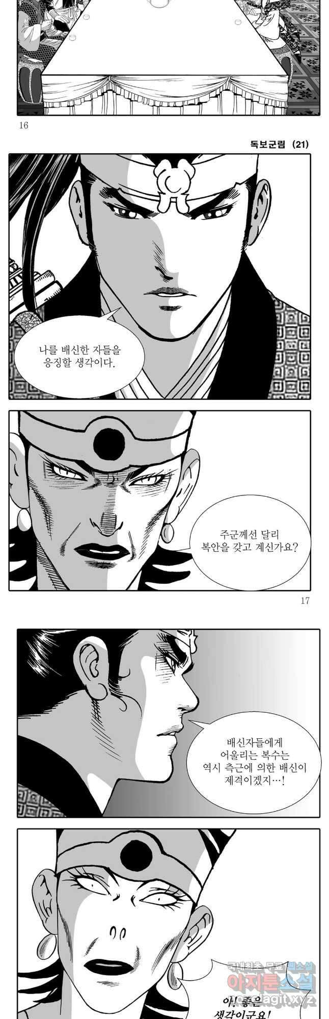 야설록 중원일검 컬렉션 독보군림 41화 6