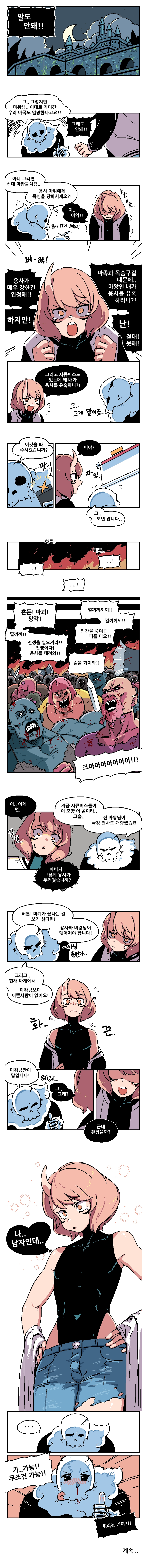 유혹하세요 마왕님!! 1화 1