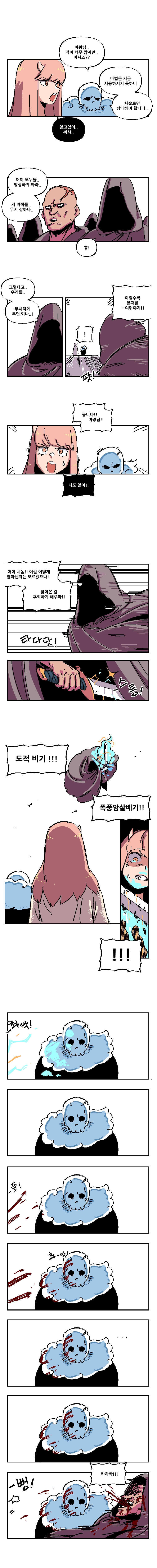 유혹하세요 마왕님!! 11화 1