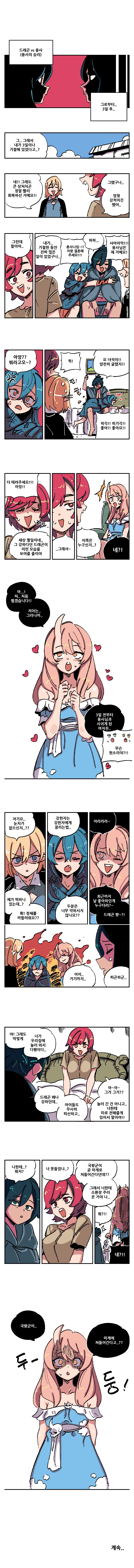 유혹하세요 마왕님!! 51화 1
