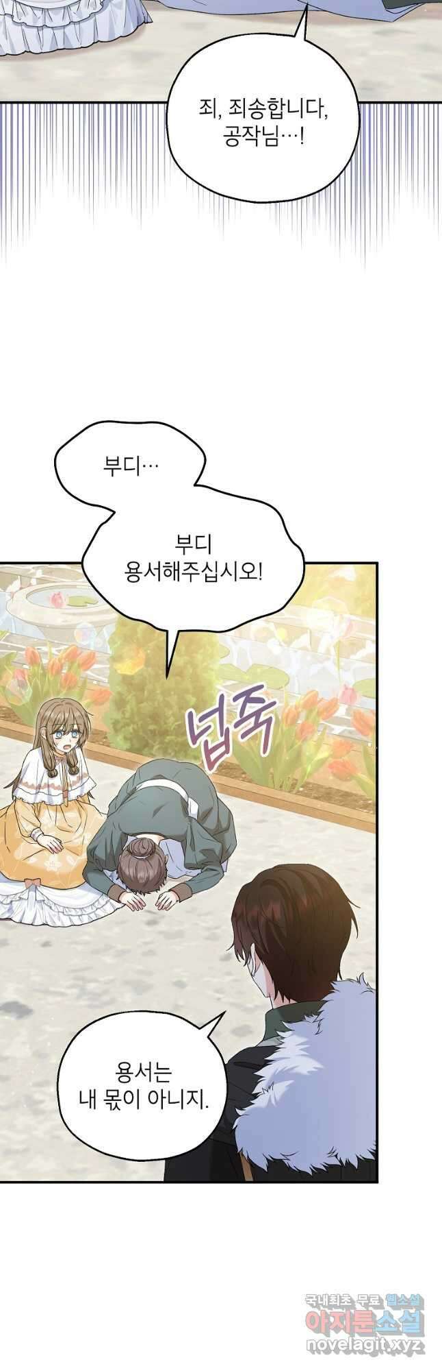 입양된 며느리는 파양을 준비합니다 54화 3