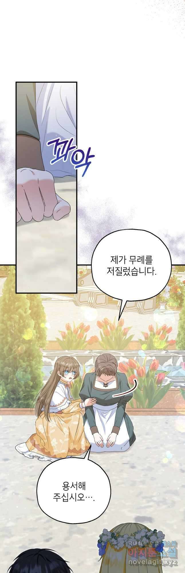 입양된 며느리는 파양을 준비합니다 54화 5