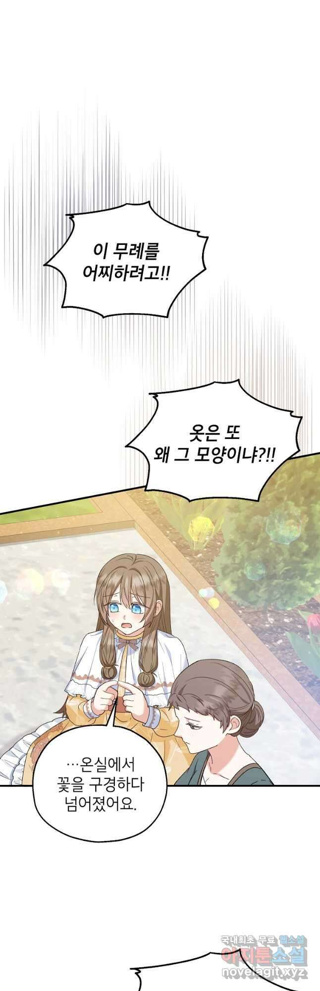 입양된 며느리는 파양을 준비합니다 54화 8