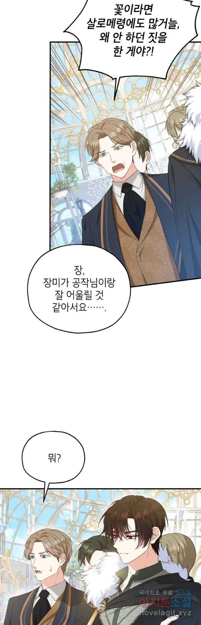 입양된 며느리는 파양을 준비합니다 54화 9