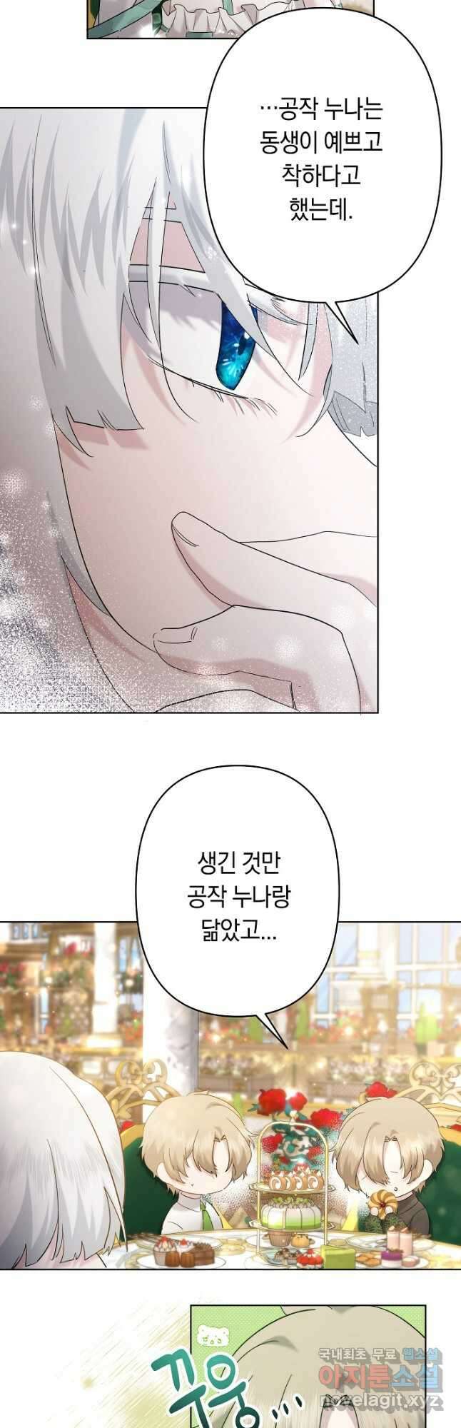 언니는 여동생을 바르게 키워야 합니다 32화 3
