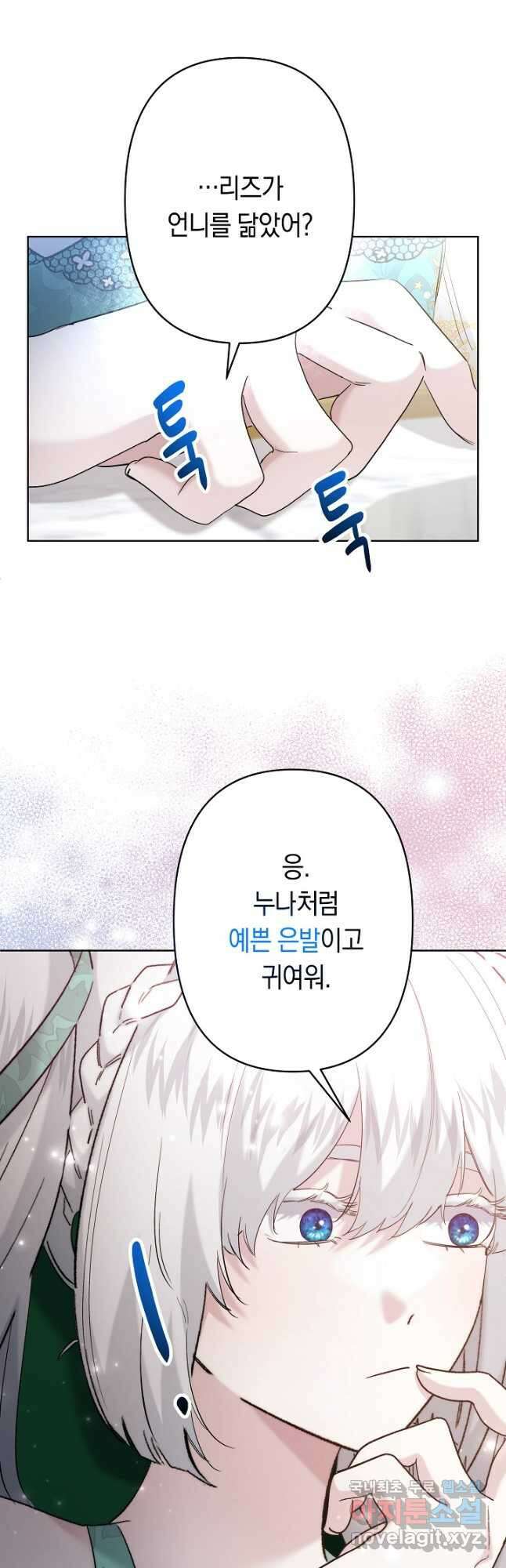 언니는 여동생을 바르게 키워야 합니다 32화 5