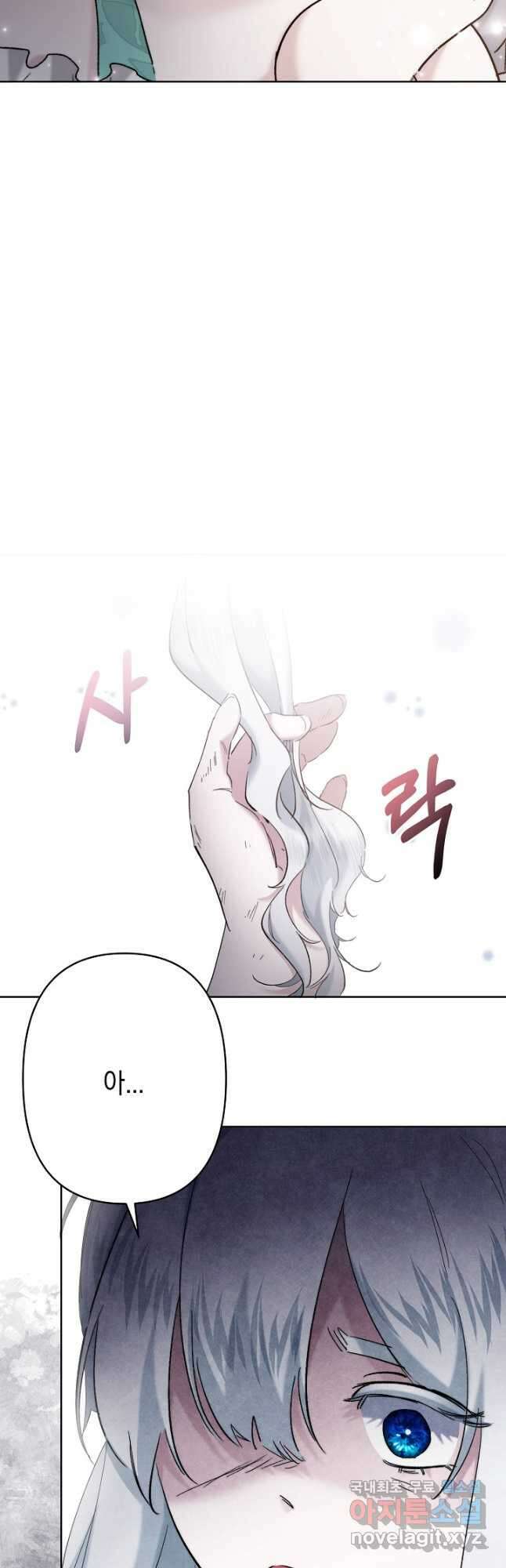 언니는 여동생을 바르게 키워야 합니다 32화 6