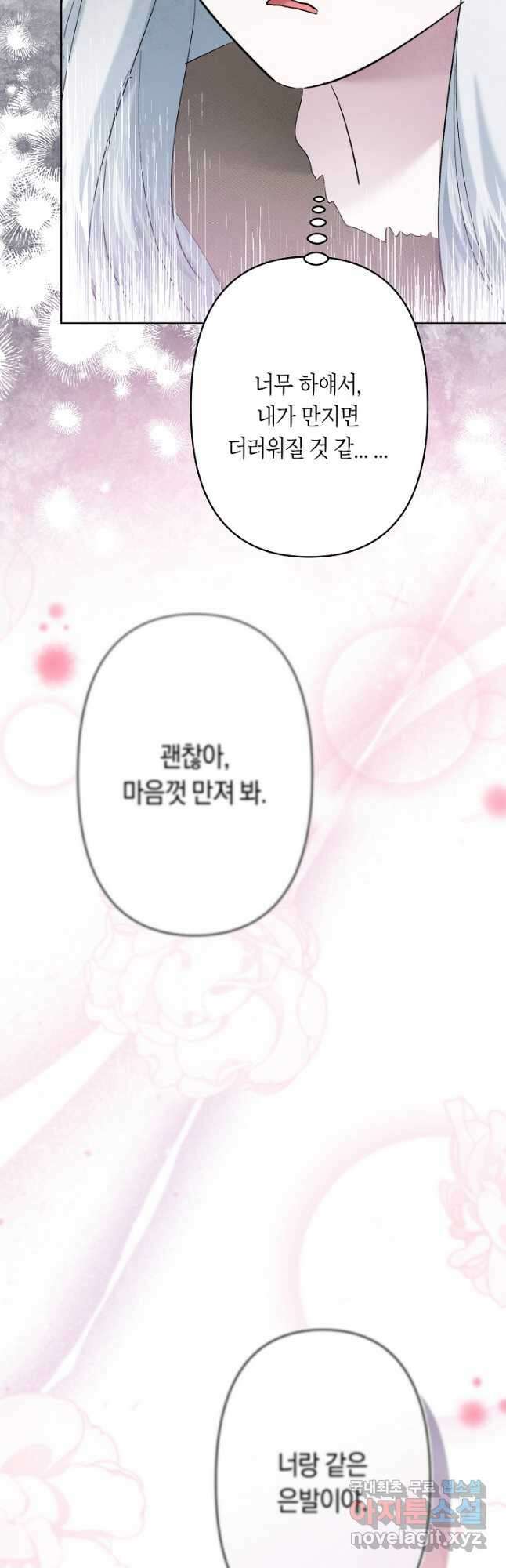 언니는 여동생을 바르게 키워야 합니다 32화 7